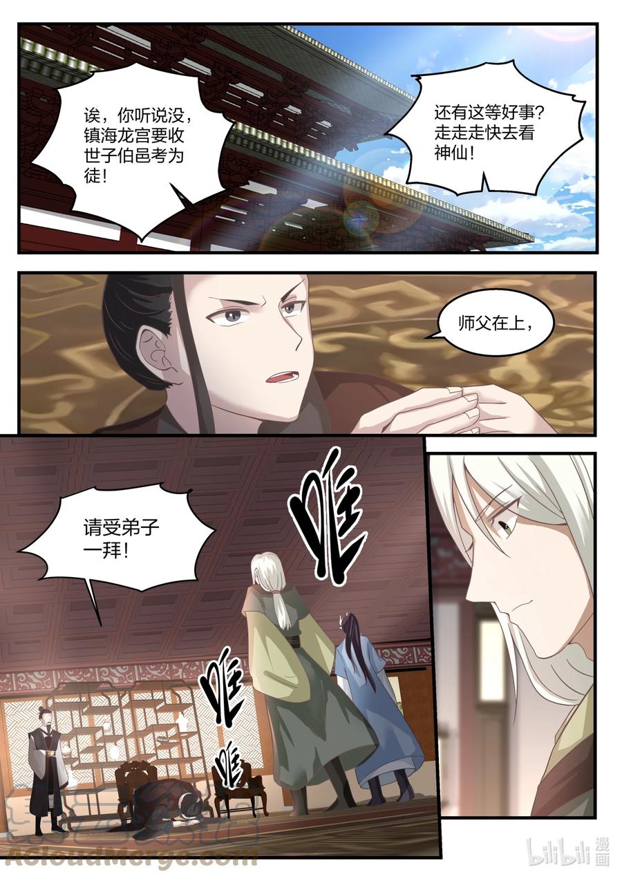 神龙王座 131 第一百三十一话 第4页