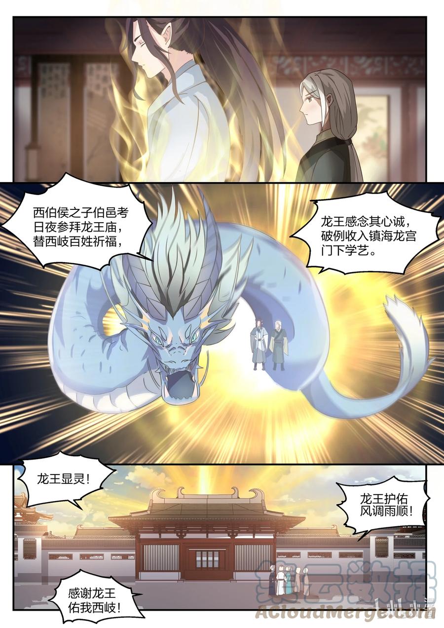 神龙王座 131 第一百三十一话 第5页