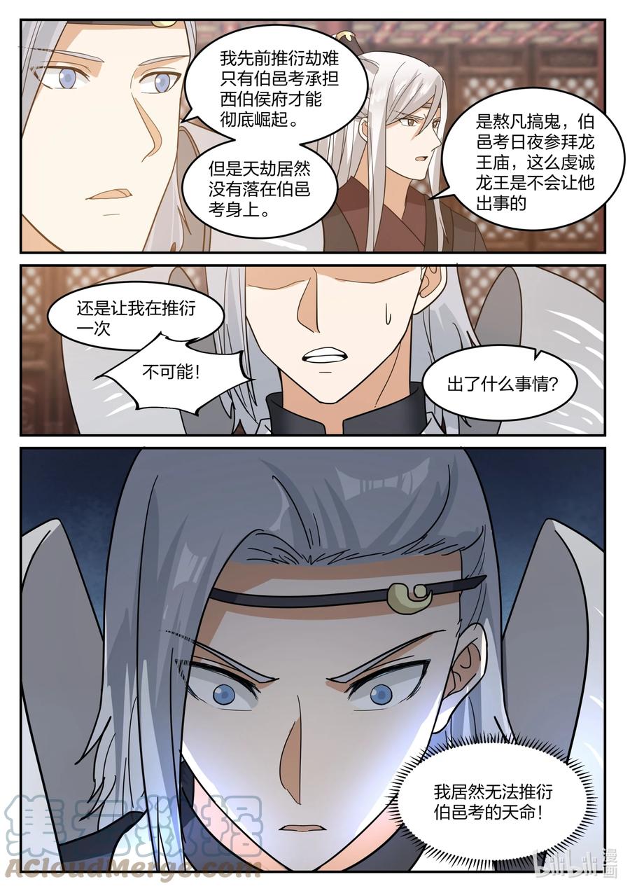 神龙王座 132 第一百三十二话 第13页