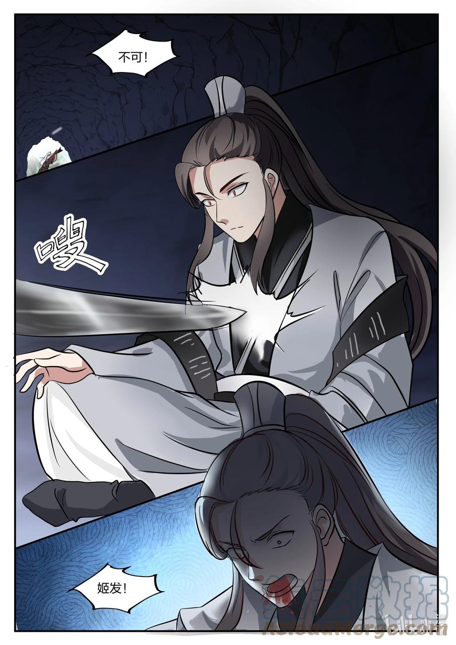 神龙王座 132 第一百三十二话 第8页
