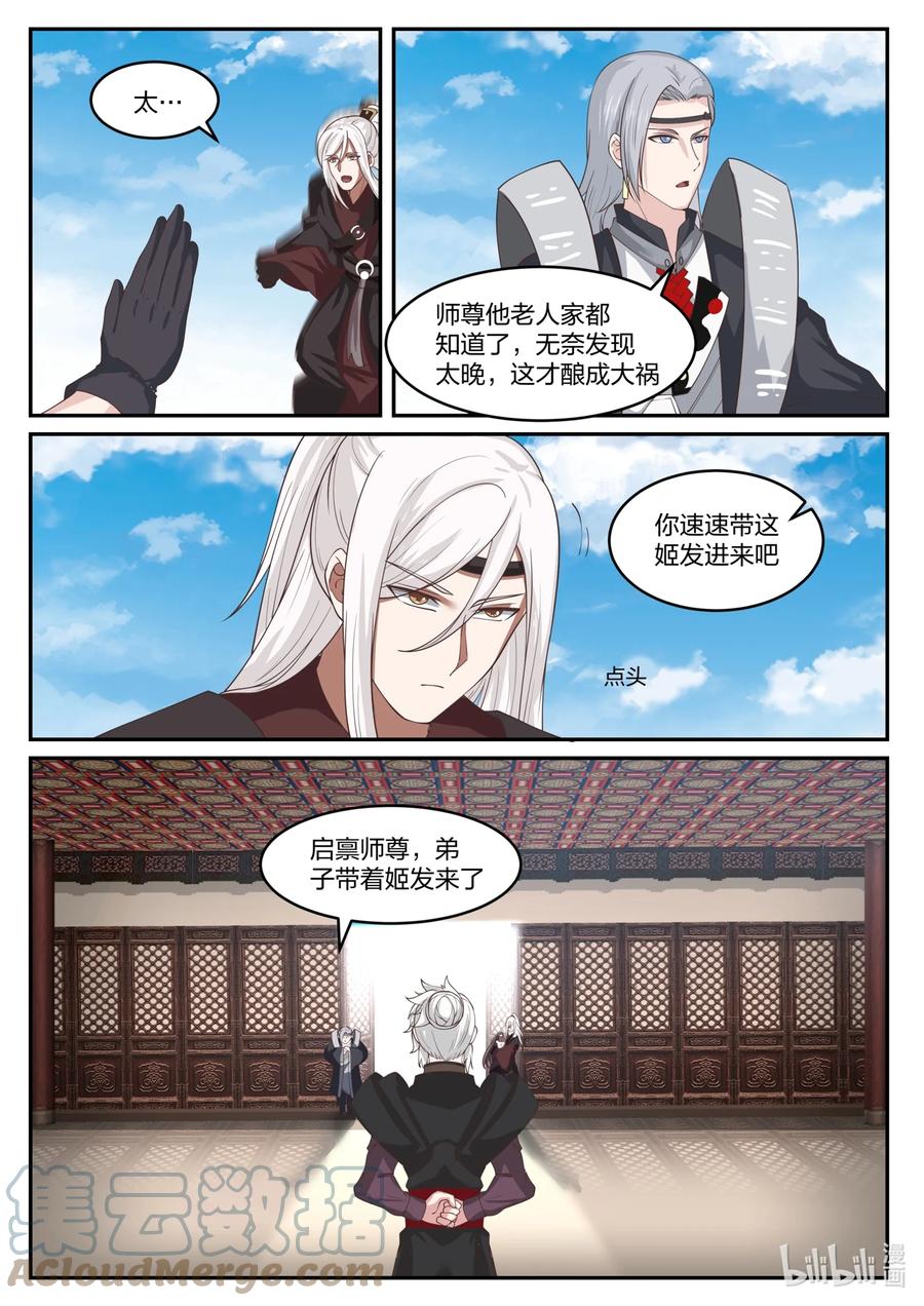 神龙王座 132 第一百三十二话 第11页