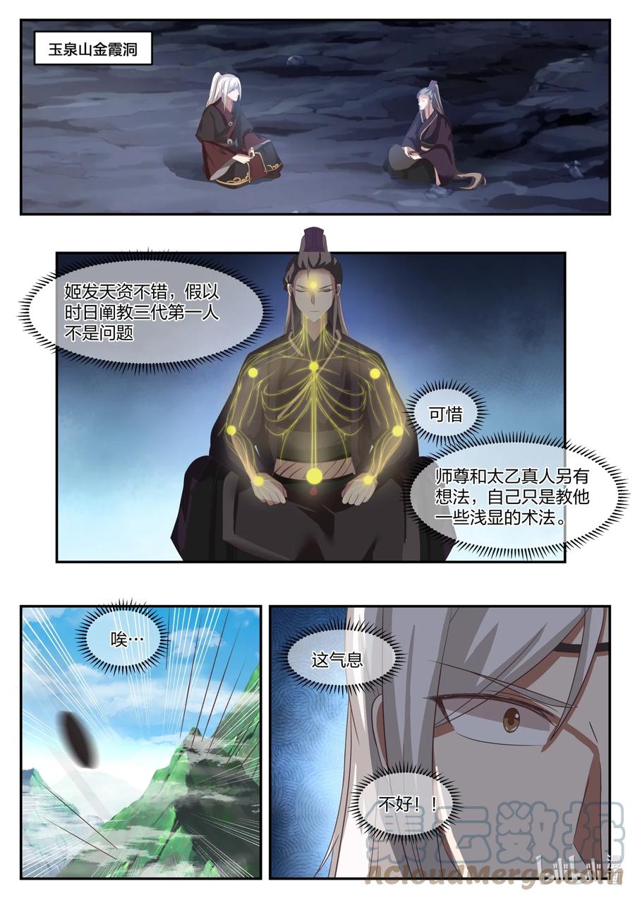 神龙王座 132 第一百三十二话 第5页