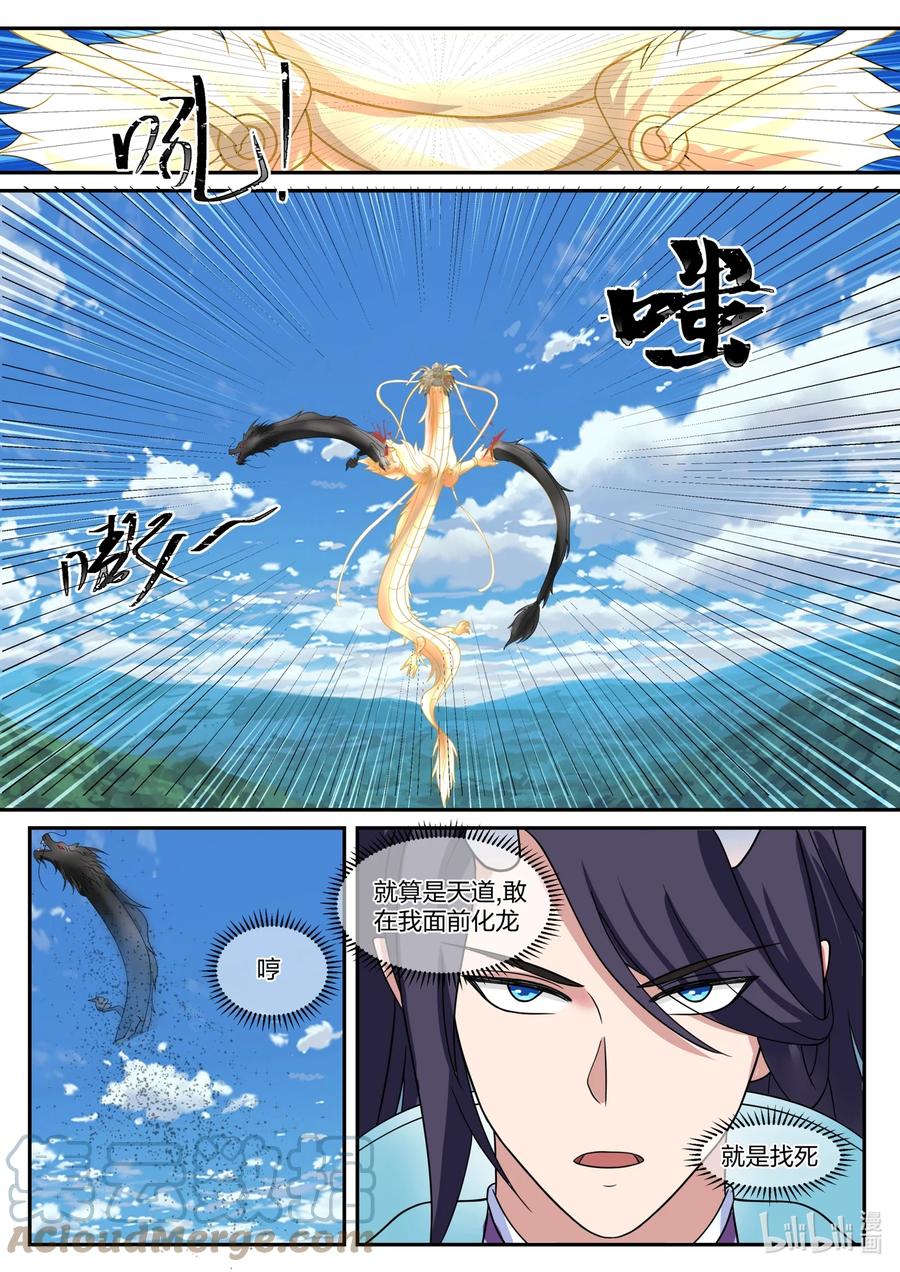 神龙王座 132 第一百三十二话 第3页