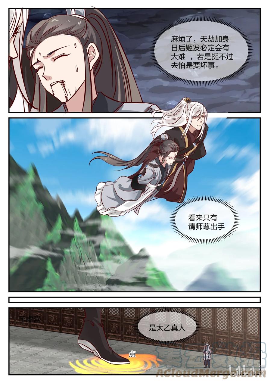 神龙王座 132 第一百三十二话 第10页