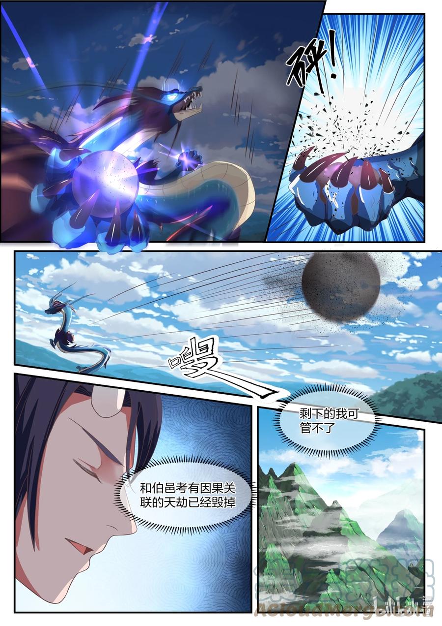 神龙王座 132 第一百三十二话 第4页