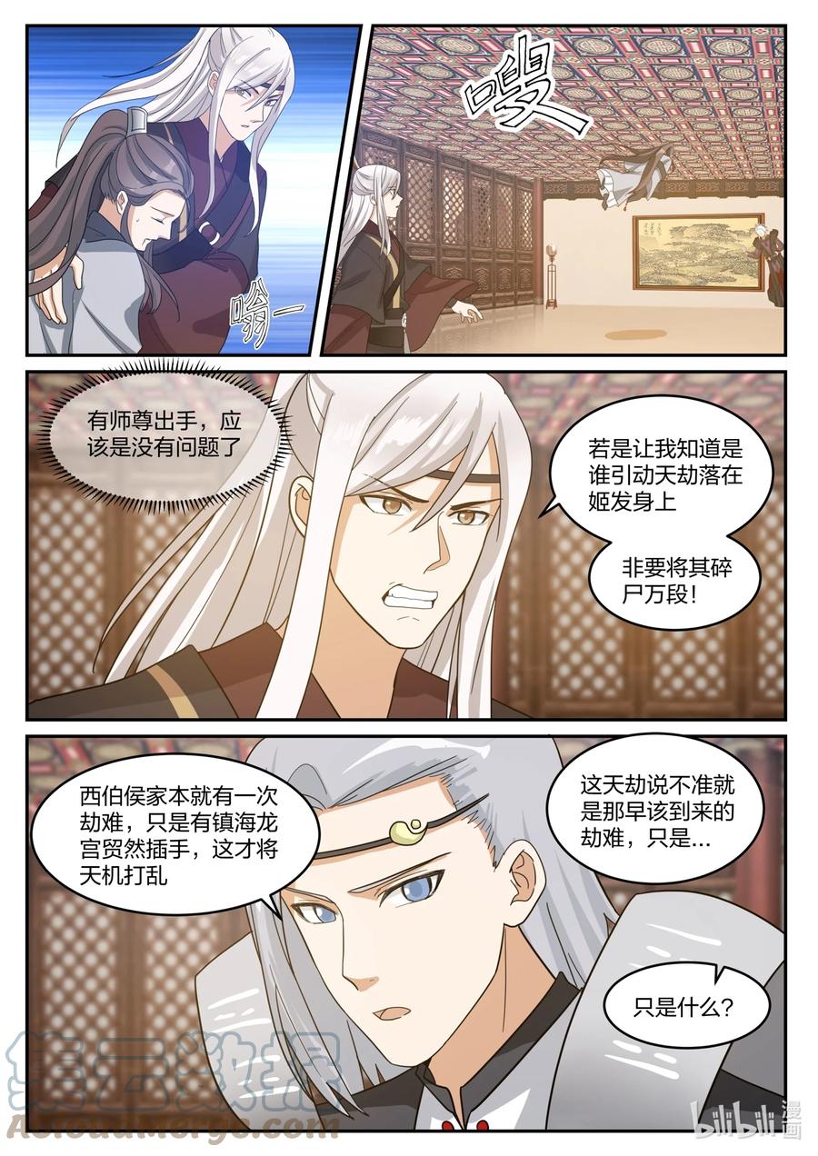 神龙王座 132 第一百三十二话 第12页