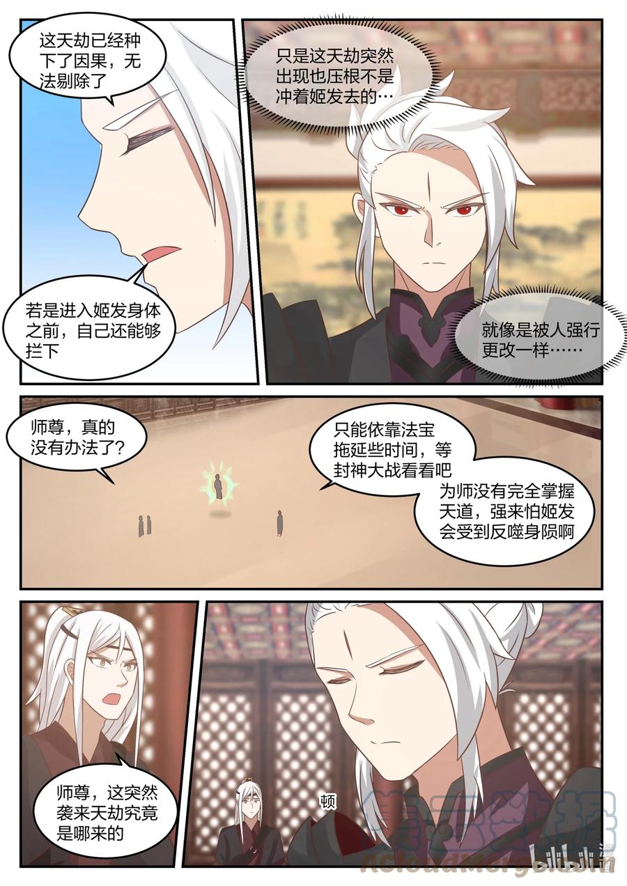 神龙王座 133 第一百三十三话 第3页
