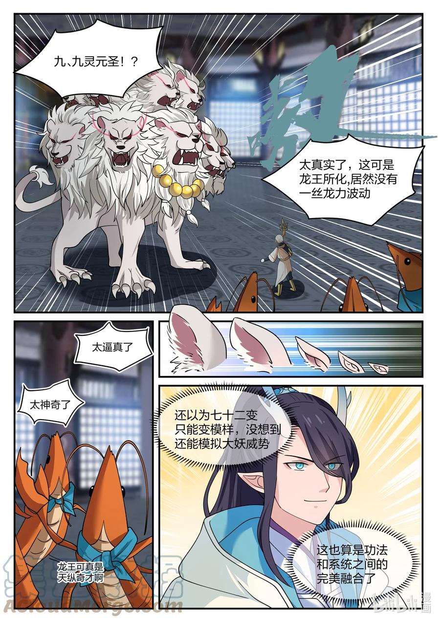 神龙王座 133 第一百三十三话 第11页