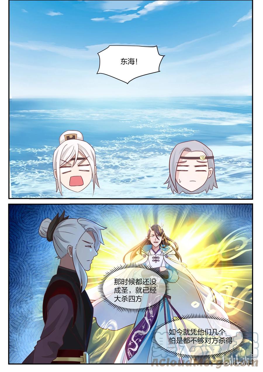 神龙王座 133 第一百三十三话 第4页