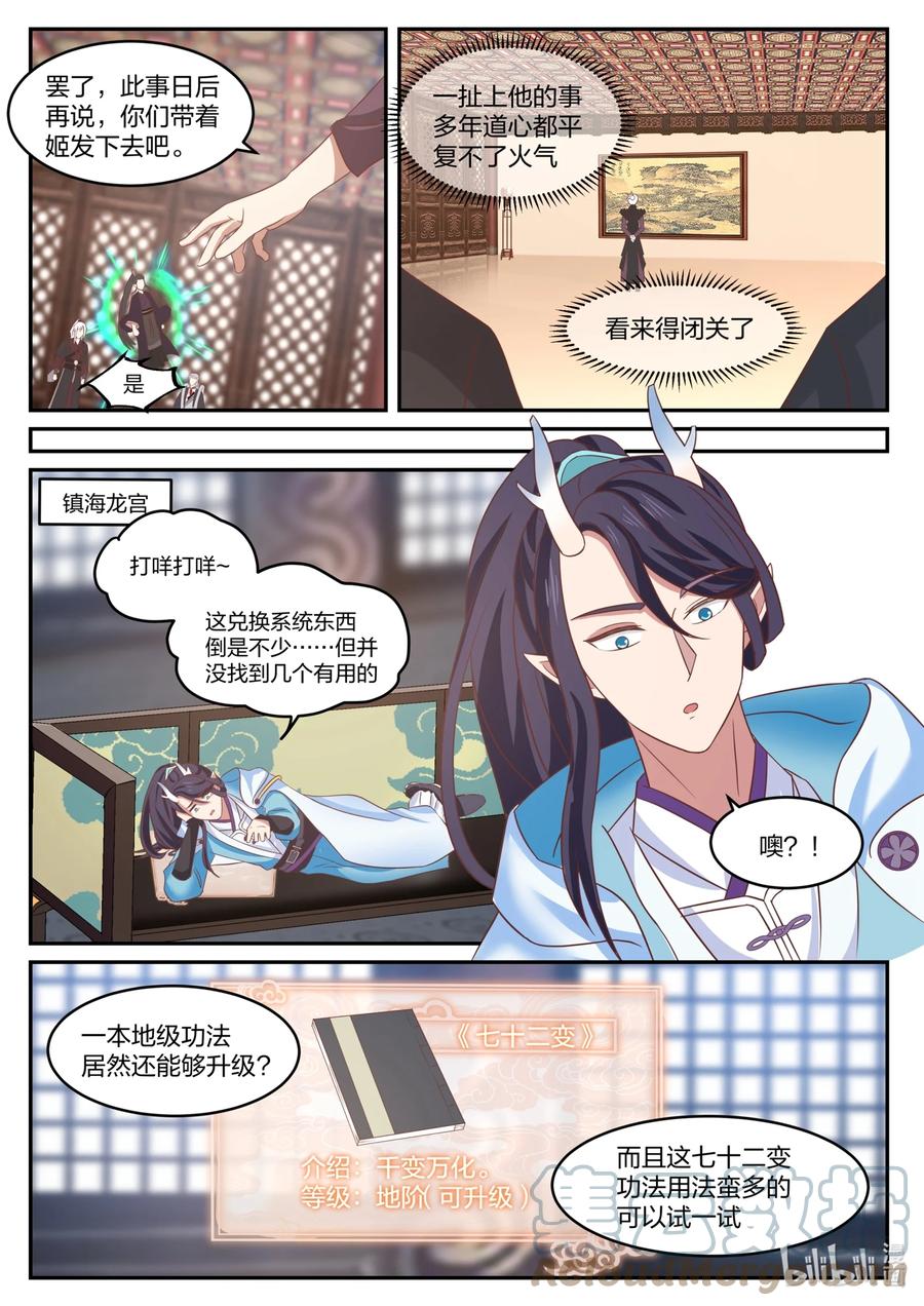 神龙王座 133 第一百三十三话 第5页