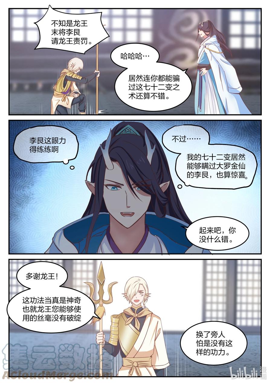 神龙王座 133 第一百三十三话 第9页