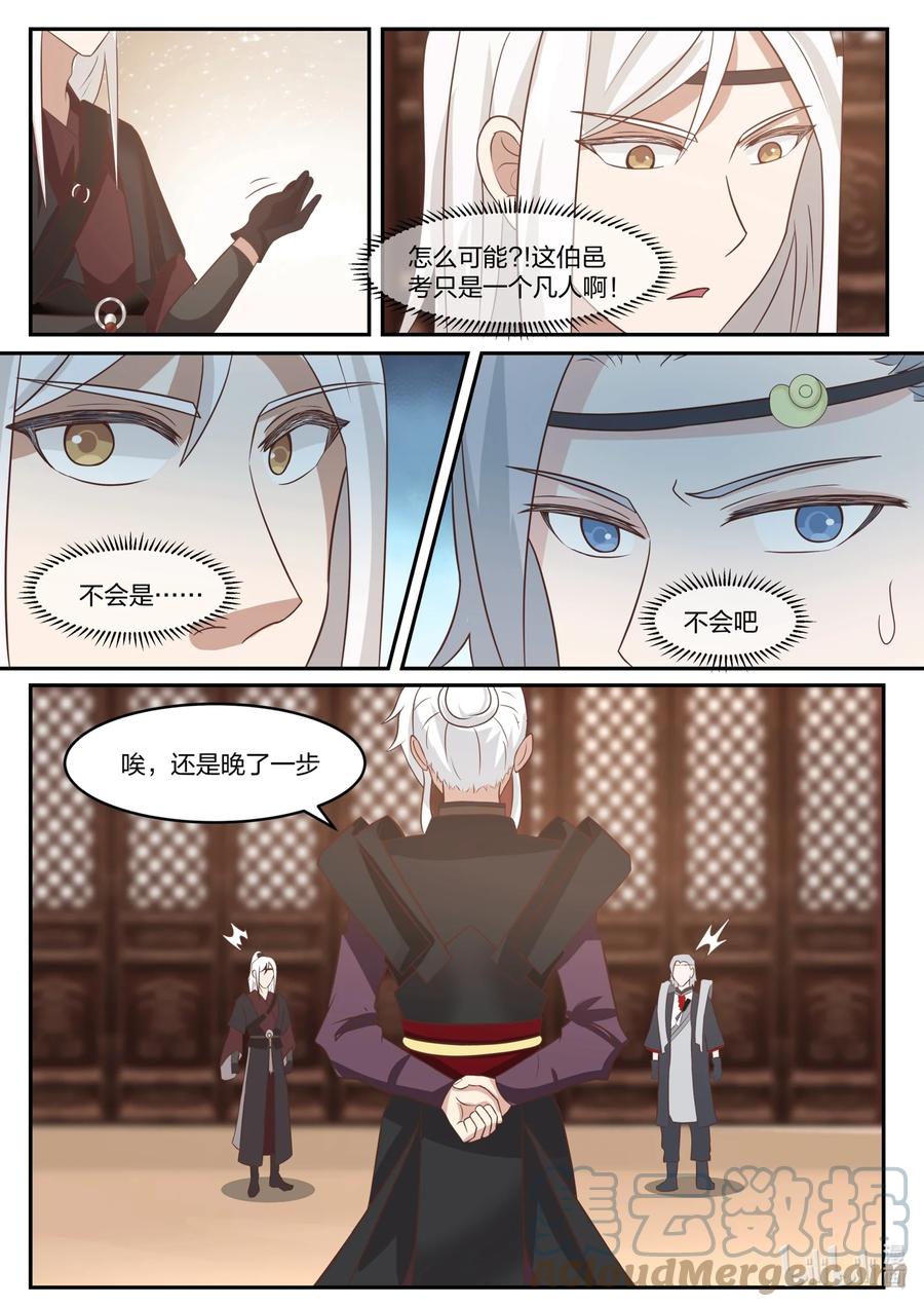 神龙王座 133 第一百三十三话 第2页