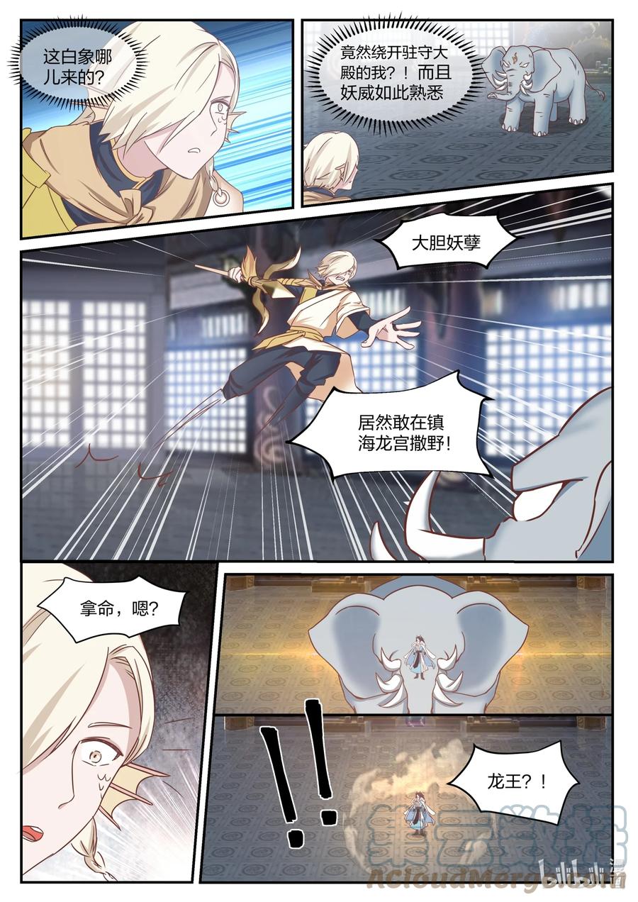 神龙王座 133 第一百三十三话 第8页