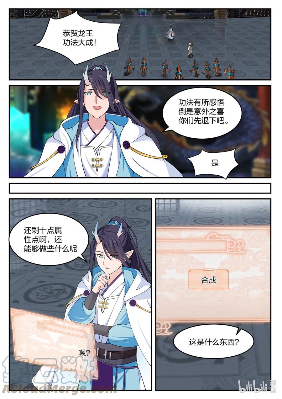 神龙王座 133 第一百三十三话 第12页