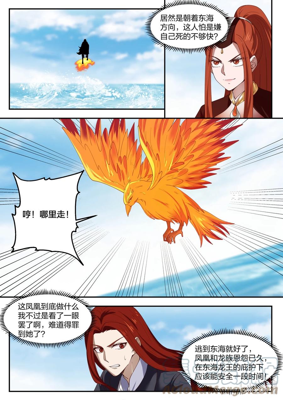 神龙王座 134 第一百三十四话 第11页