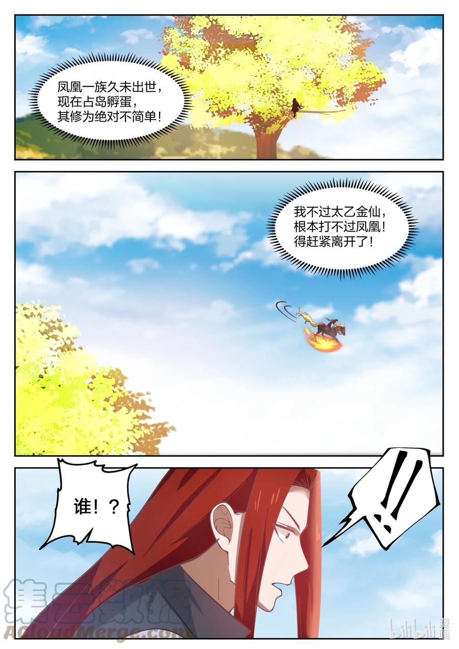 神龙王座 134 第一百三十四话 第7页
