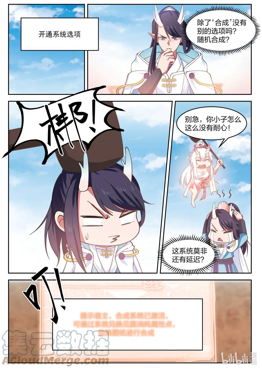 神龙王座 134 第一百三十四话 第2页