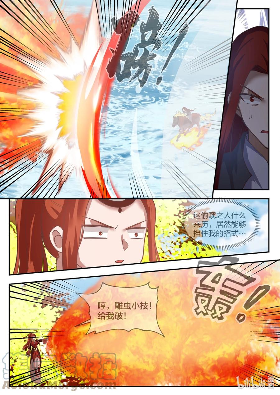 神龙王座 134 第一百三十四话 第9页