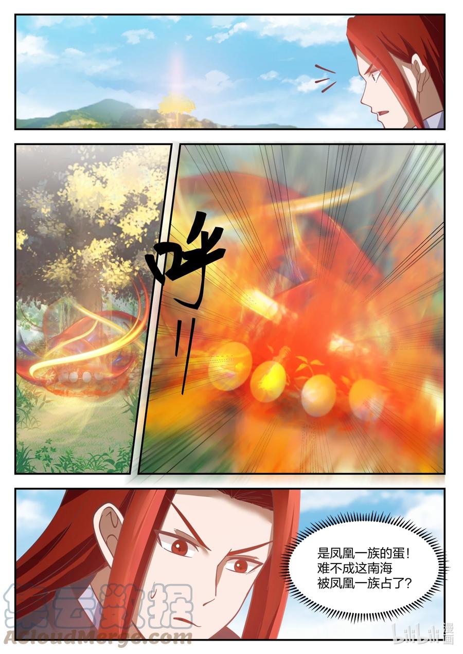 神龙王座 134 第一百三十四话 第6页