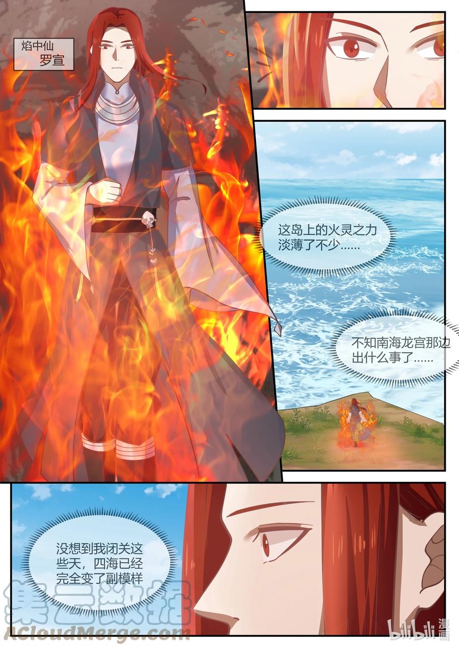 神龙王座 134 第一百三十四话 第4页