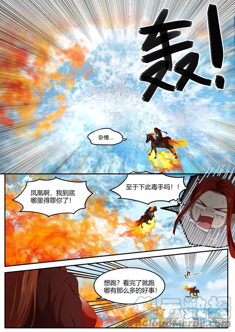 神龙王座 134 第一百三十四话 第10页
