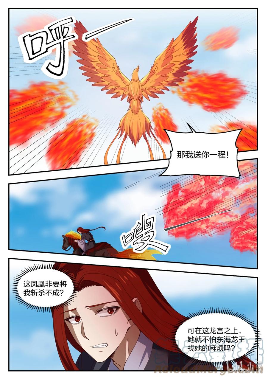 神龙王座 134 第一百三十四话 第13页