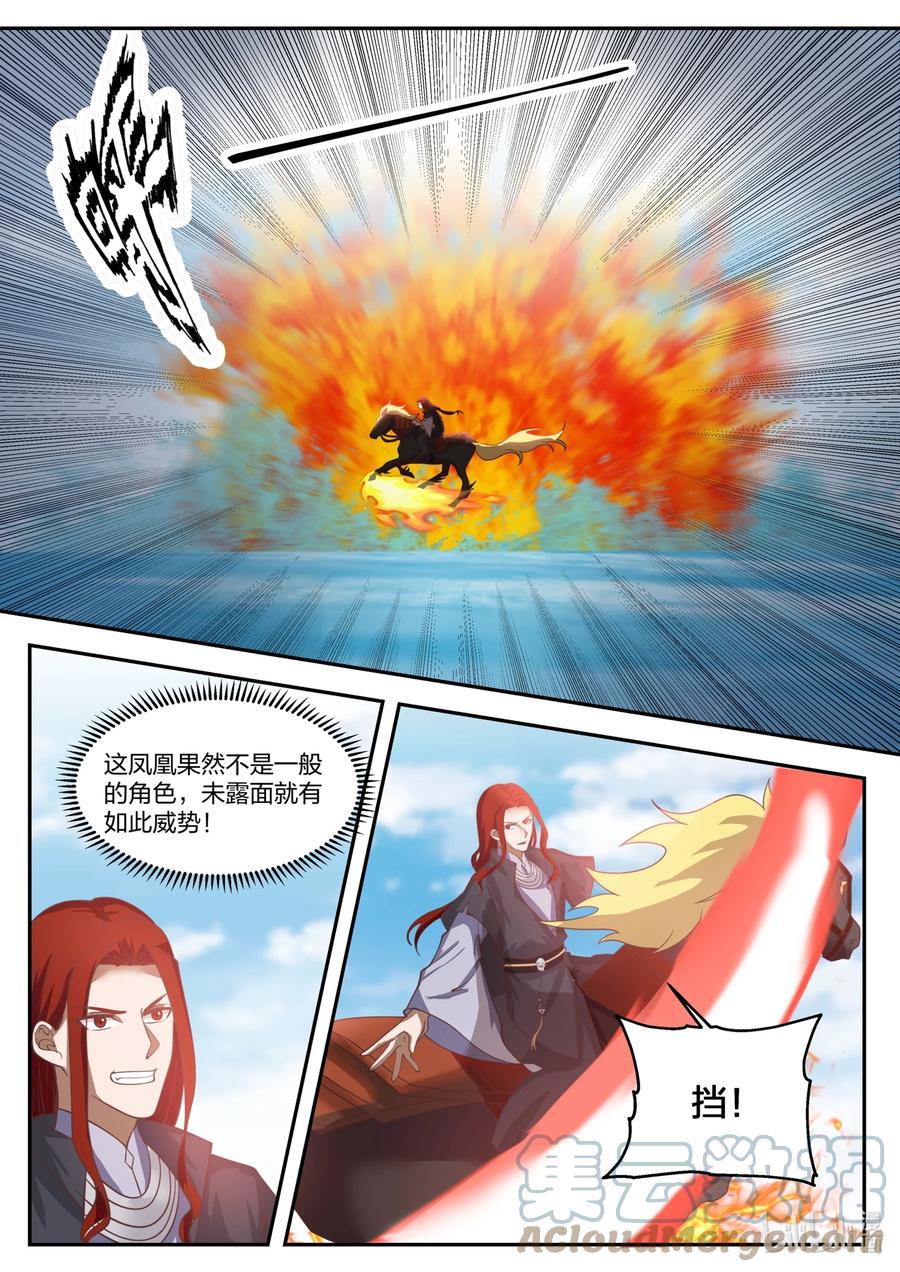 神龙王座 134 第一百三十四话 第8页