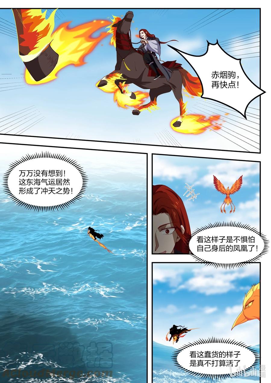 神龙王座 134 第一百三十四话 第12页