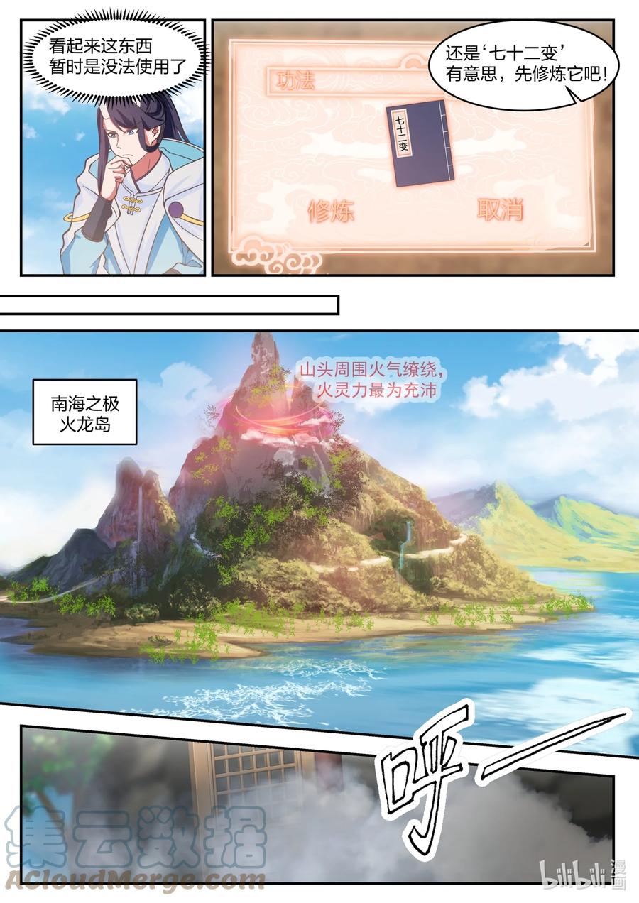 神龙王座 134 第一百三十四话 第3页