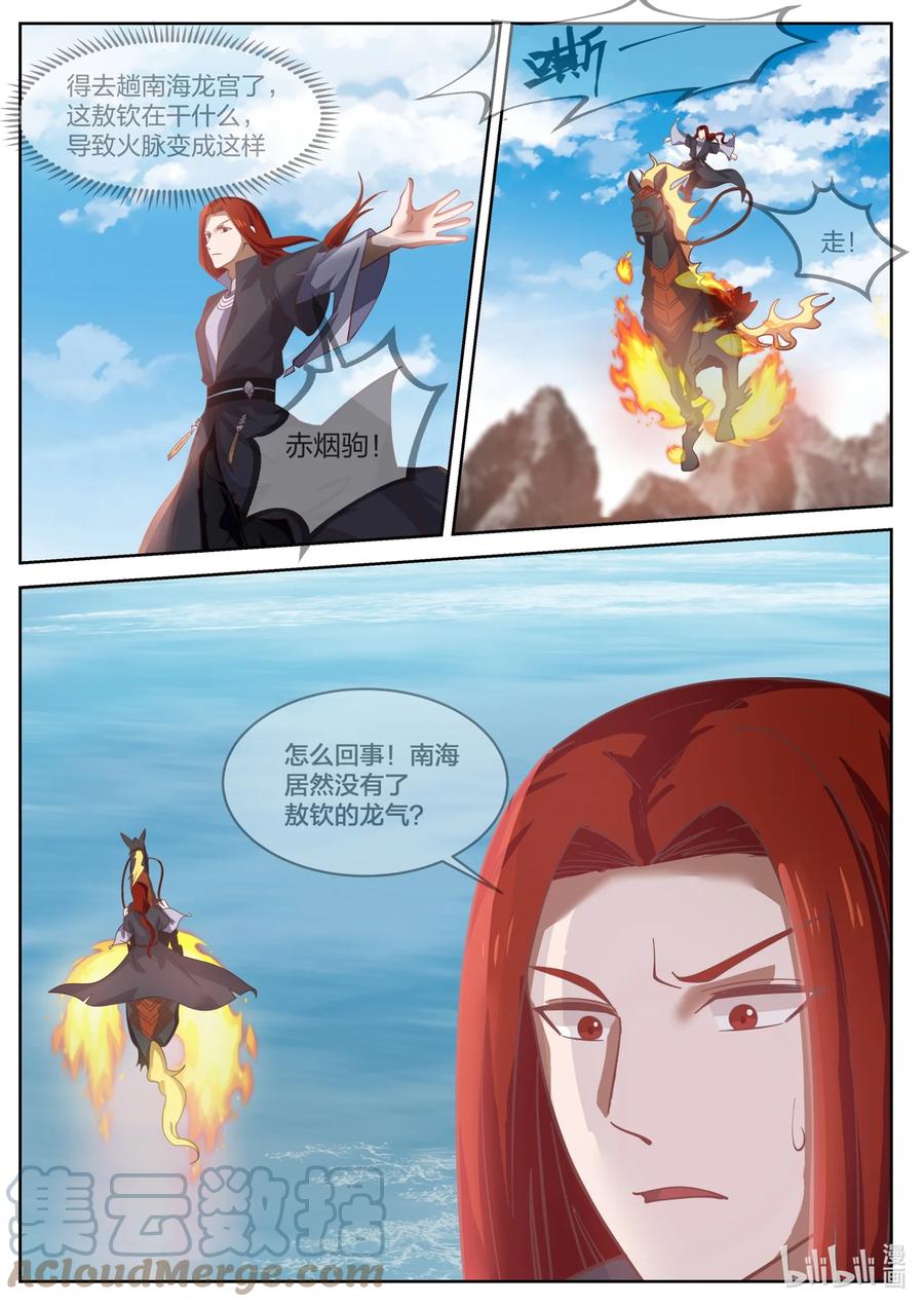神龙王座 134 第一百三十四话 第5页
