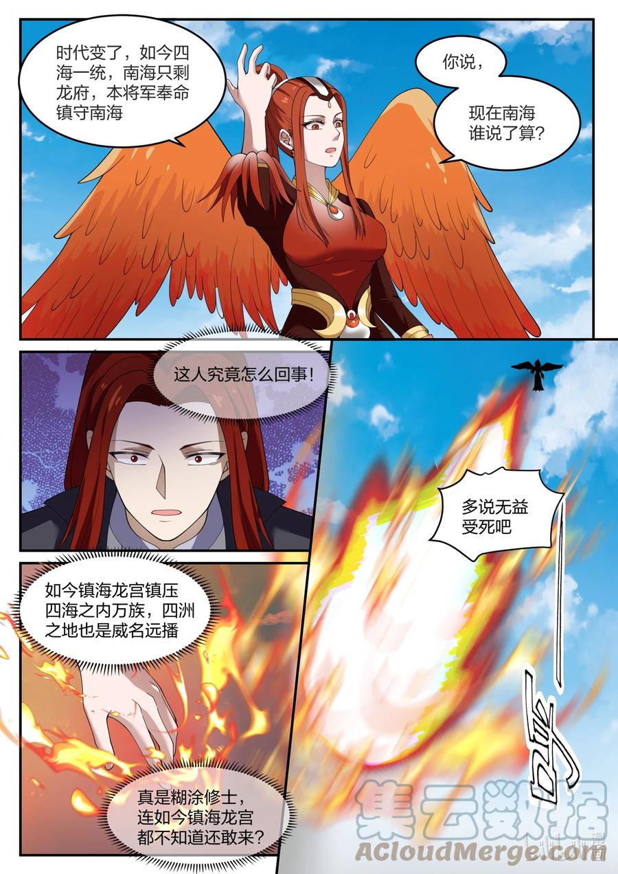 神龙王座 135 第一百三十五话 第4页