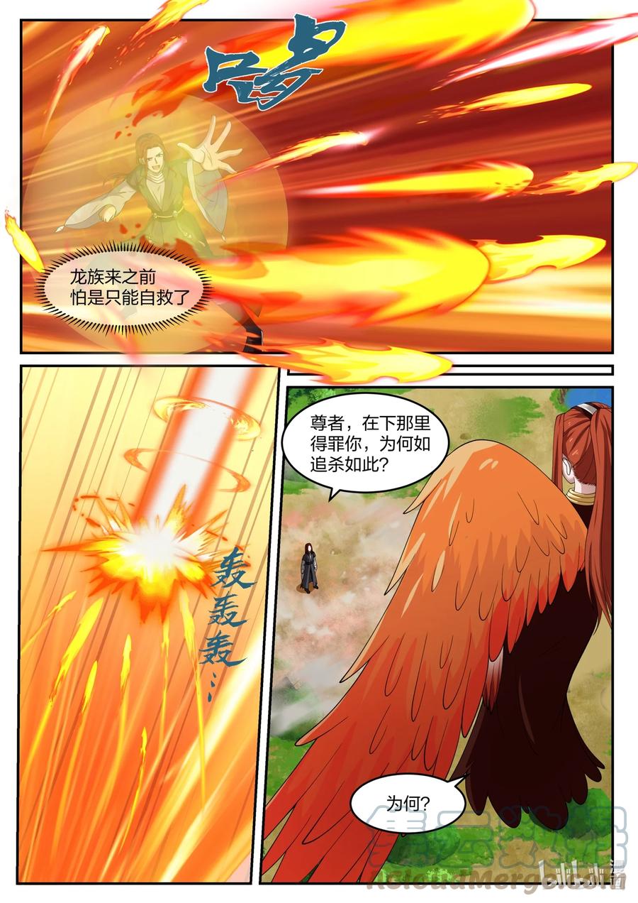 神龙王座 135 第一百三十五话 第2页