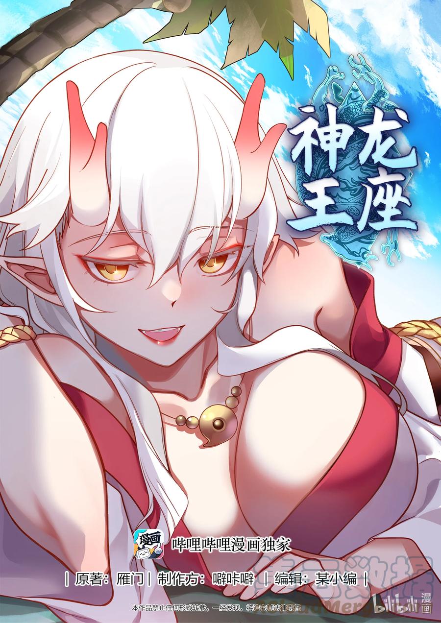 神龙王座 135 第一百三十五话 第1页