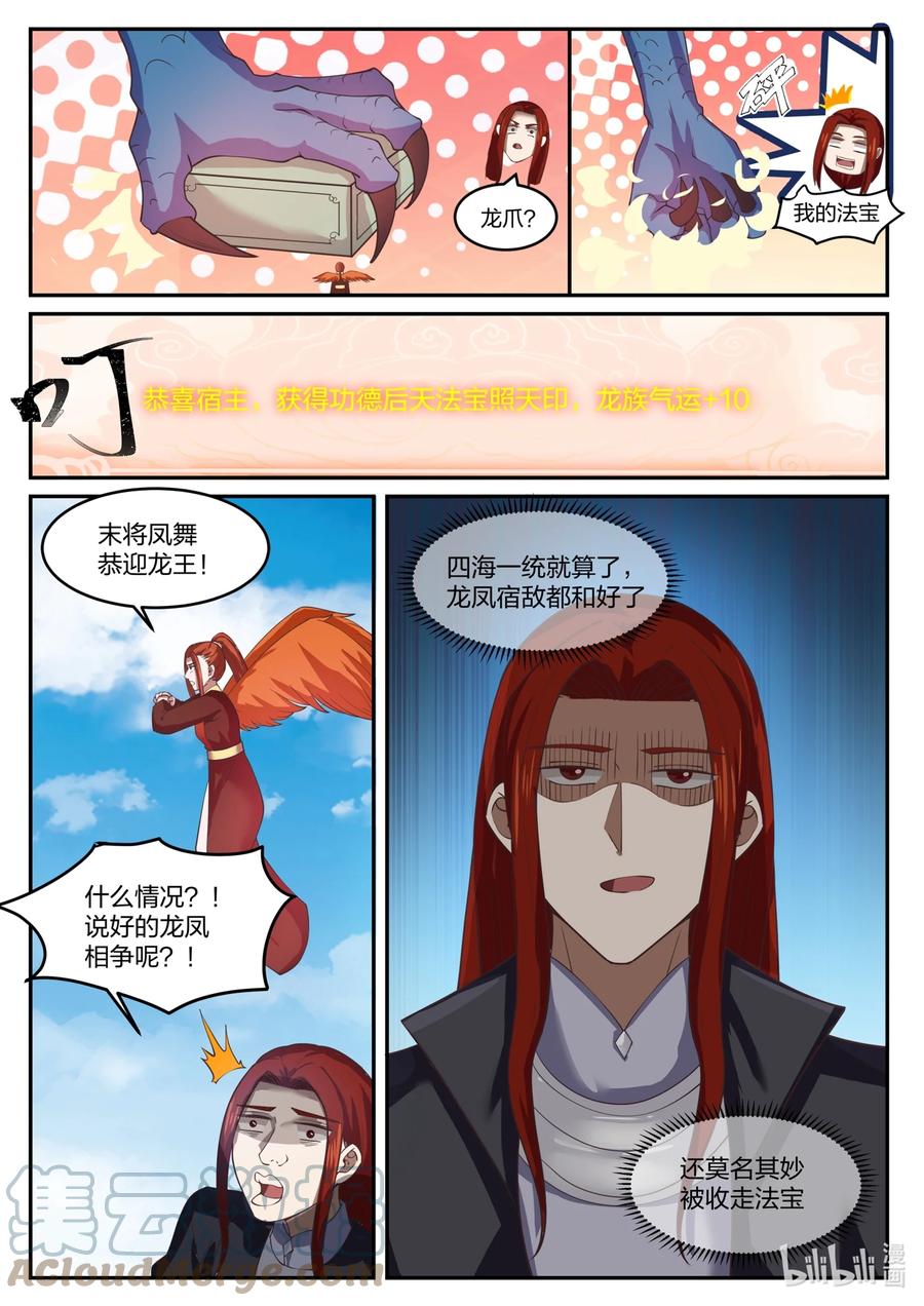 神龙王座 135 第一百三十五话 第12页