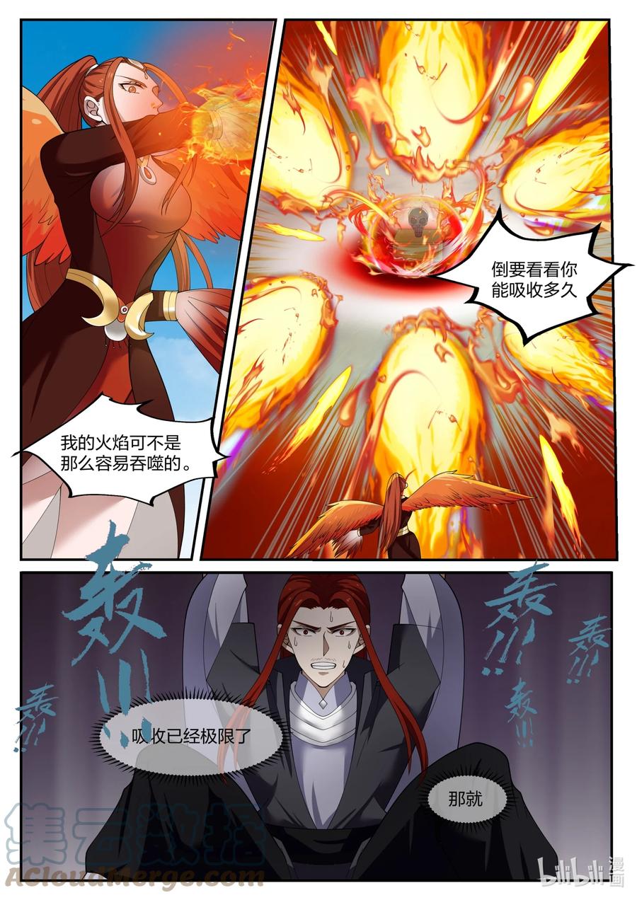 神龙王座 135 第一百三十五话 第9页