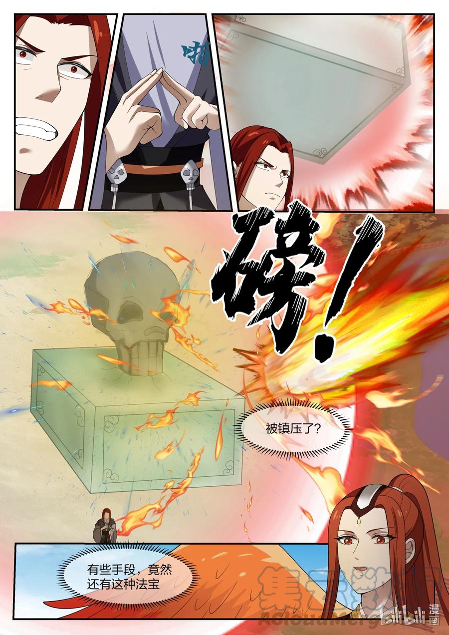 神龙王座 135 第一百三十五话 第5页