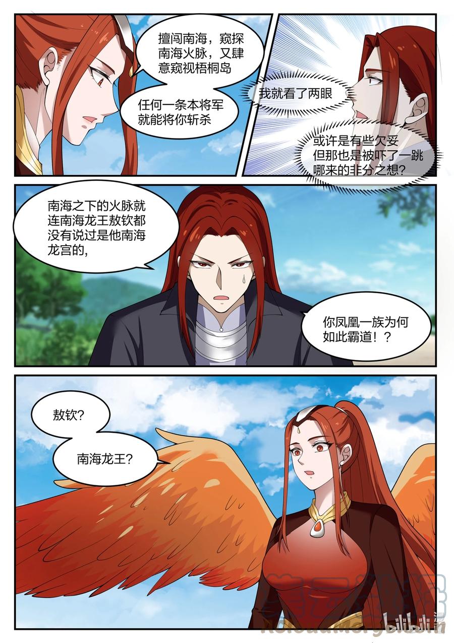 神龙王座 135 第一百三十五话 第3页