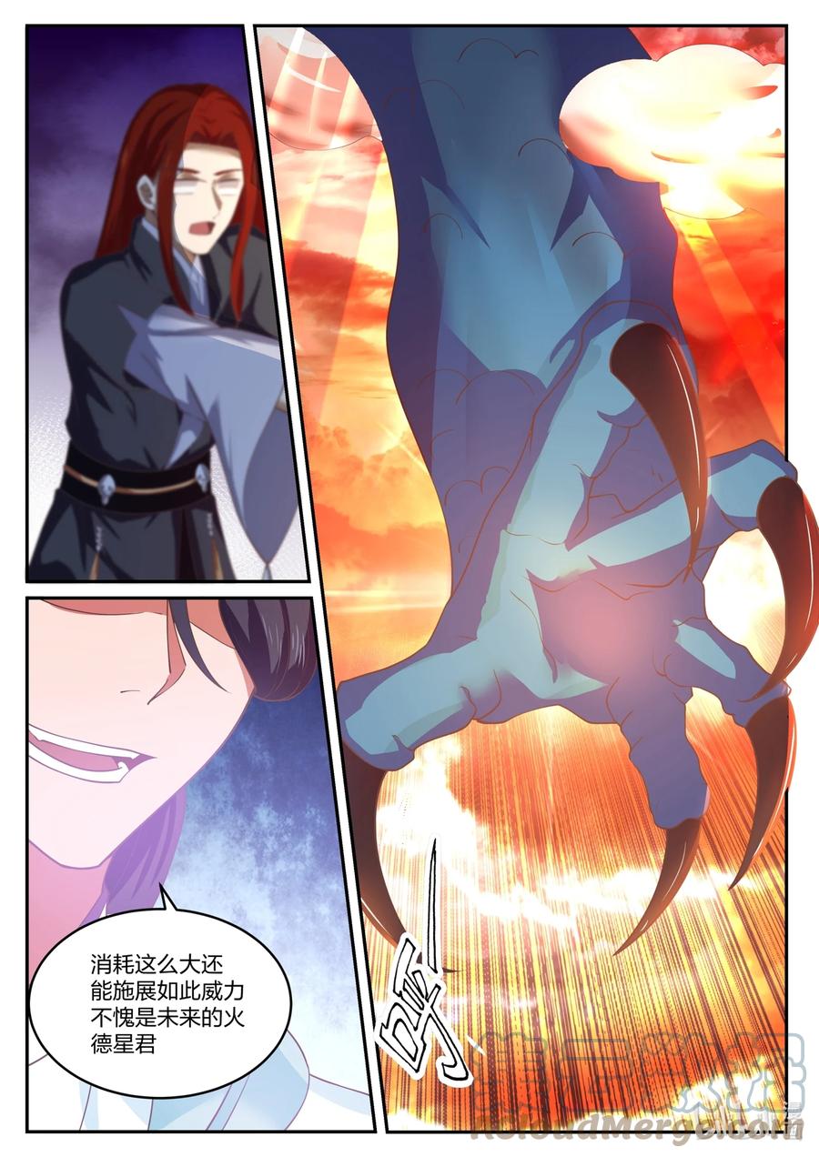 神龙王座 135 第一百三十五话 第11页