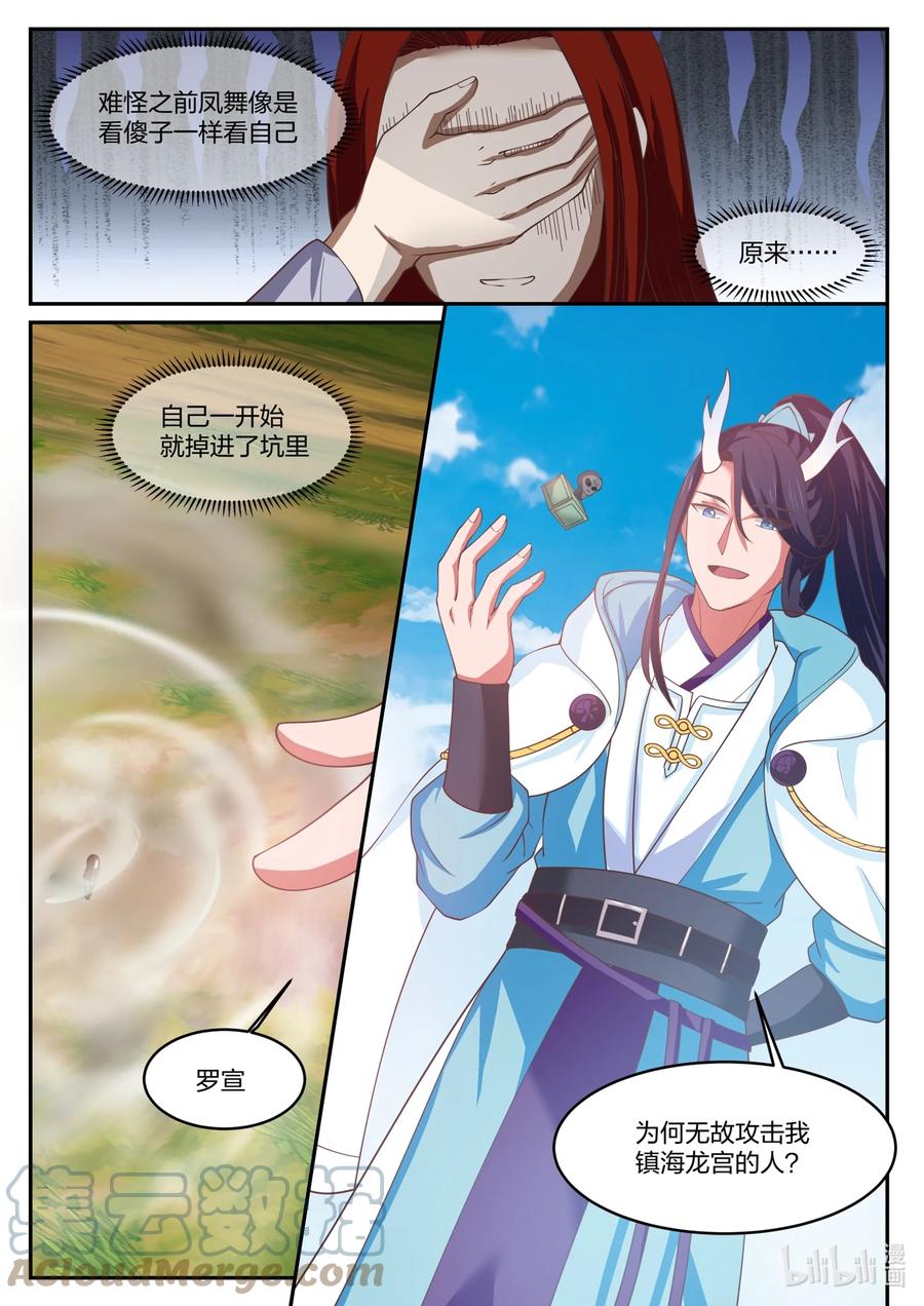 神龙王座 135 第一百三十五话 第13页