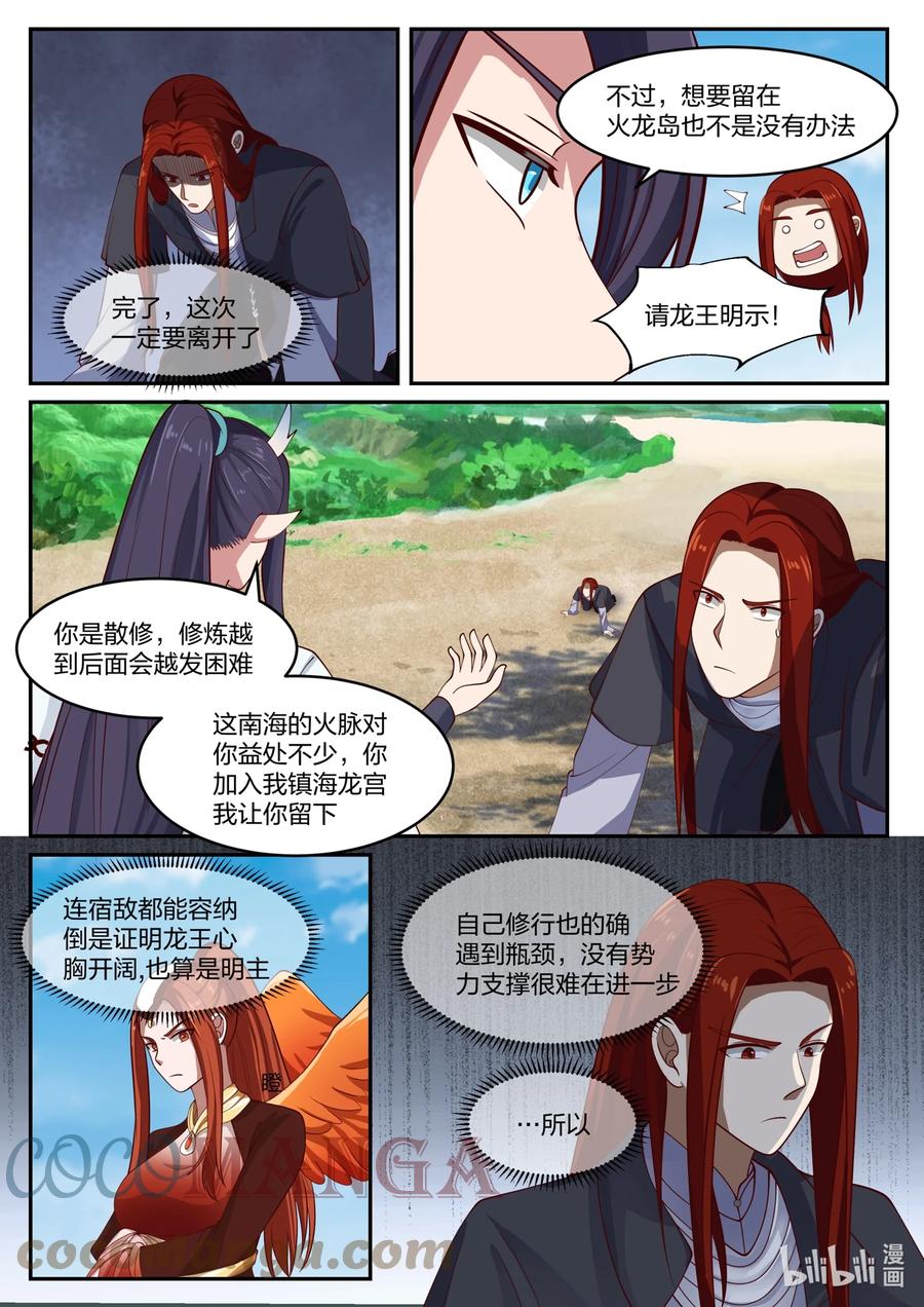 神龙王座 136 第一百三十六话 第8页