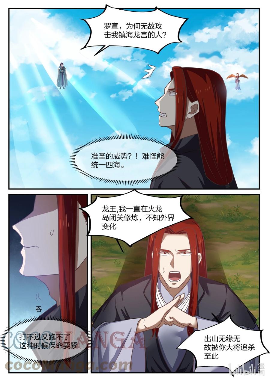 神龙王座 136 第一百三十六话 第2页