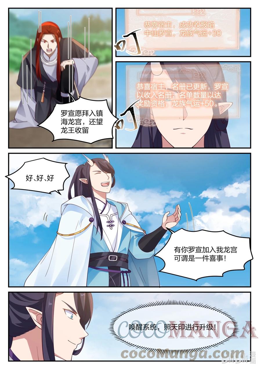 神龙王座 136 第一百三十六话 第9页