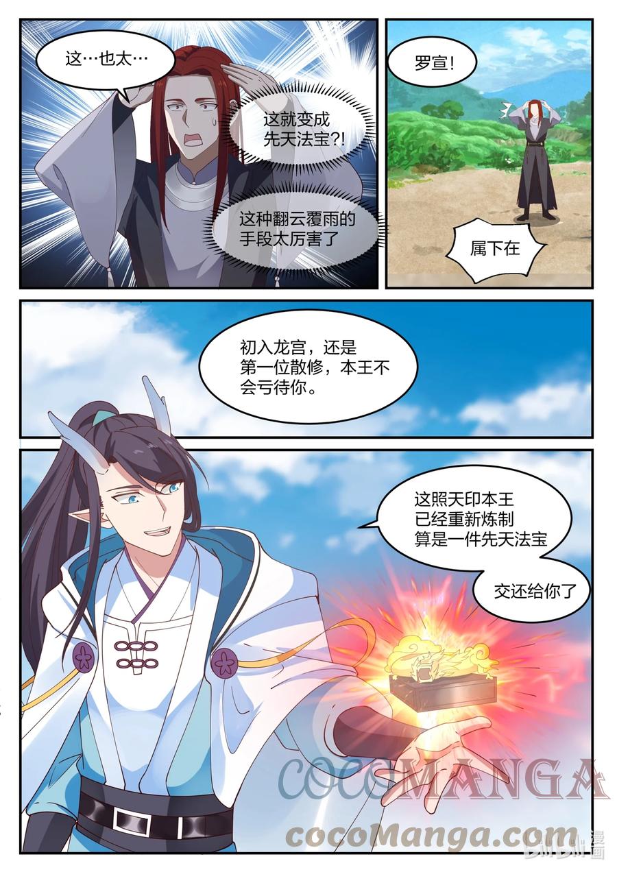 神龙王座 136 第一百三十六话 第13页