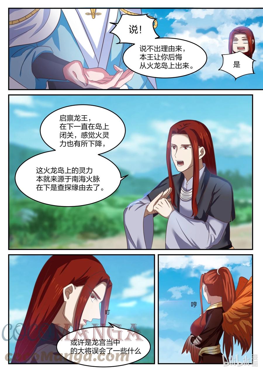 神龙王座 136 第一百三十六话 第4页