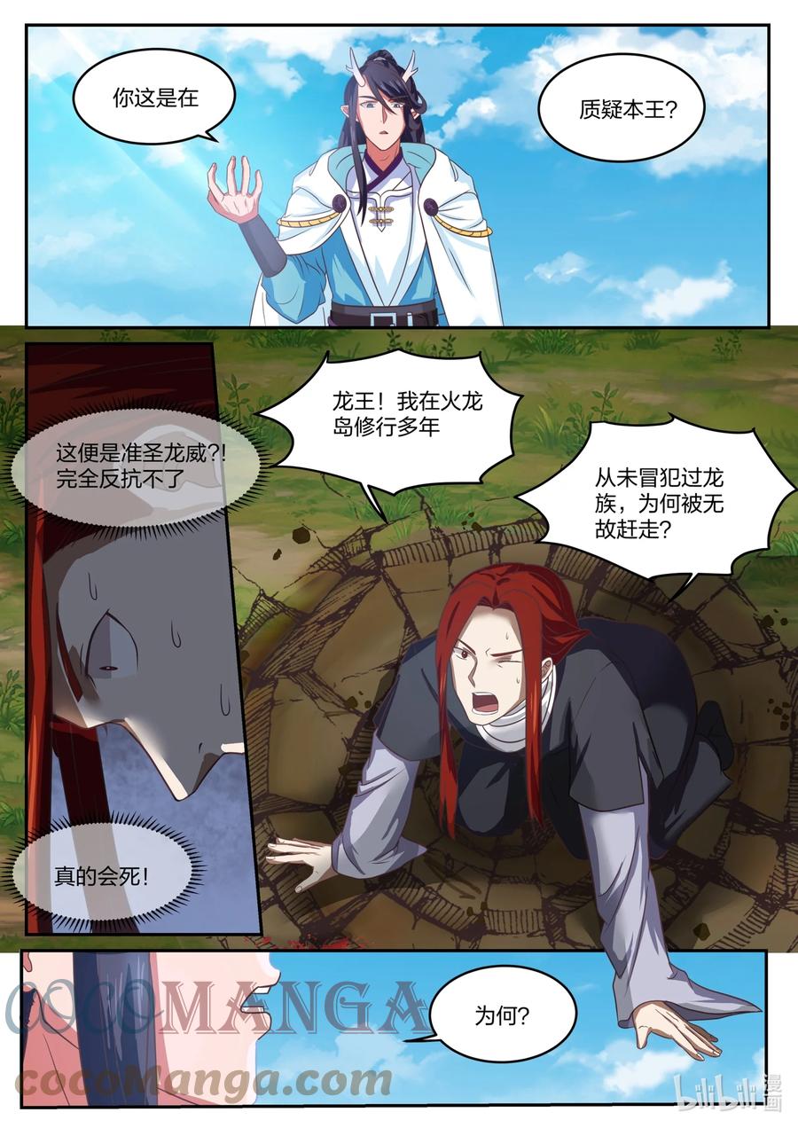 神龙王座 136 第一百三十六话 第6页