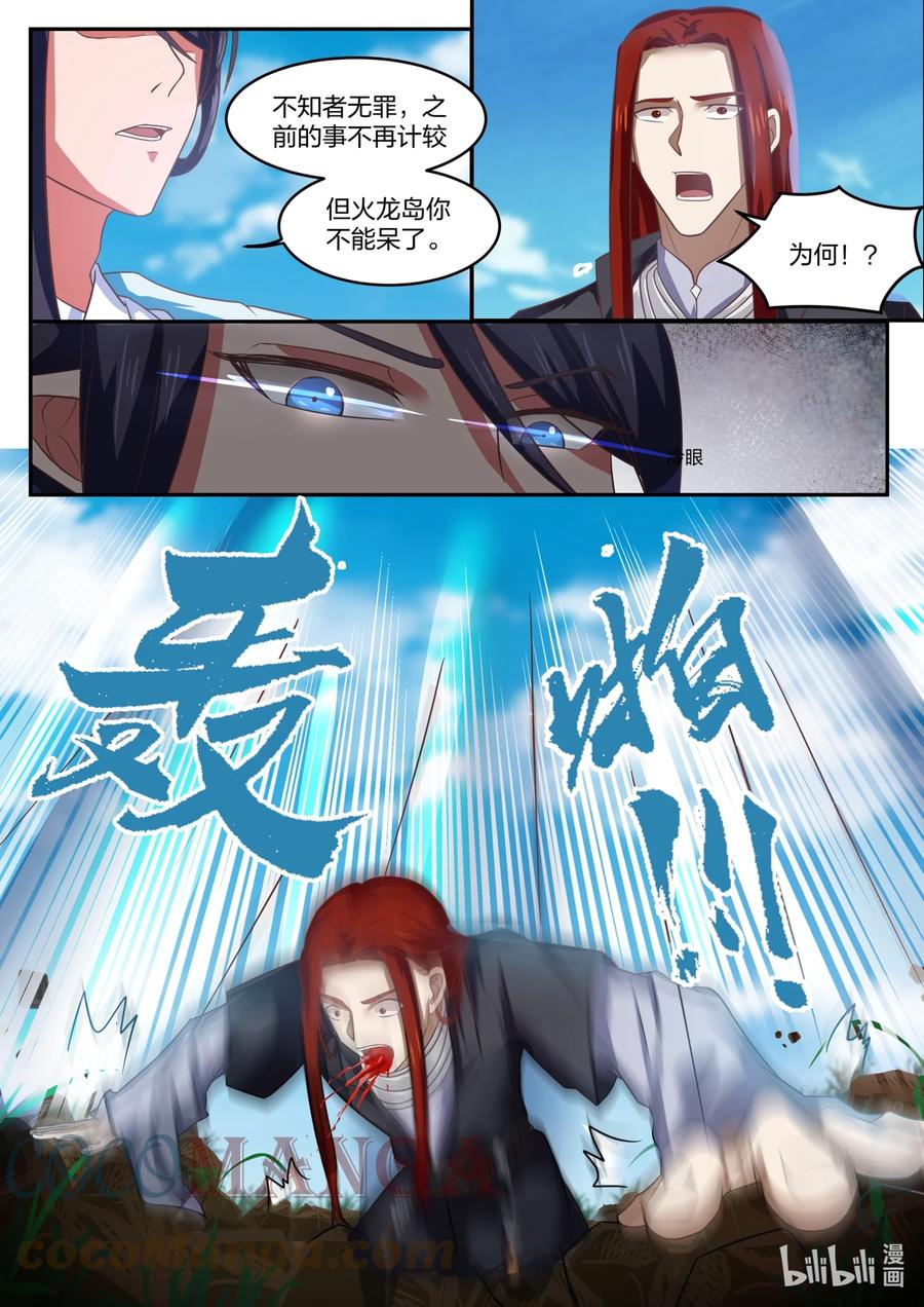神龙王座 136 第一百三十六话 第5页