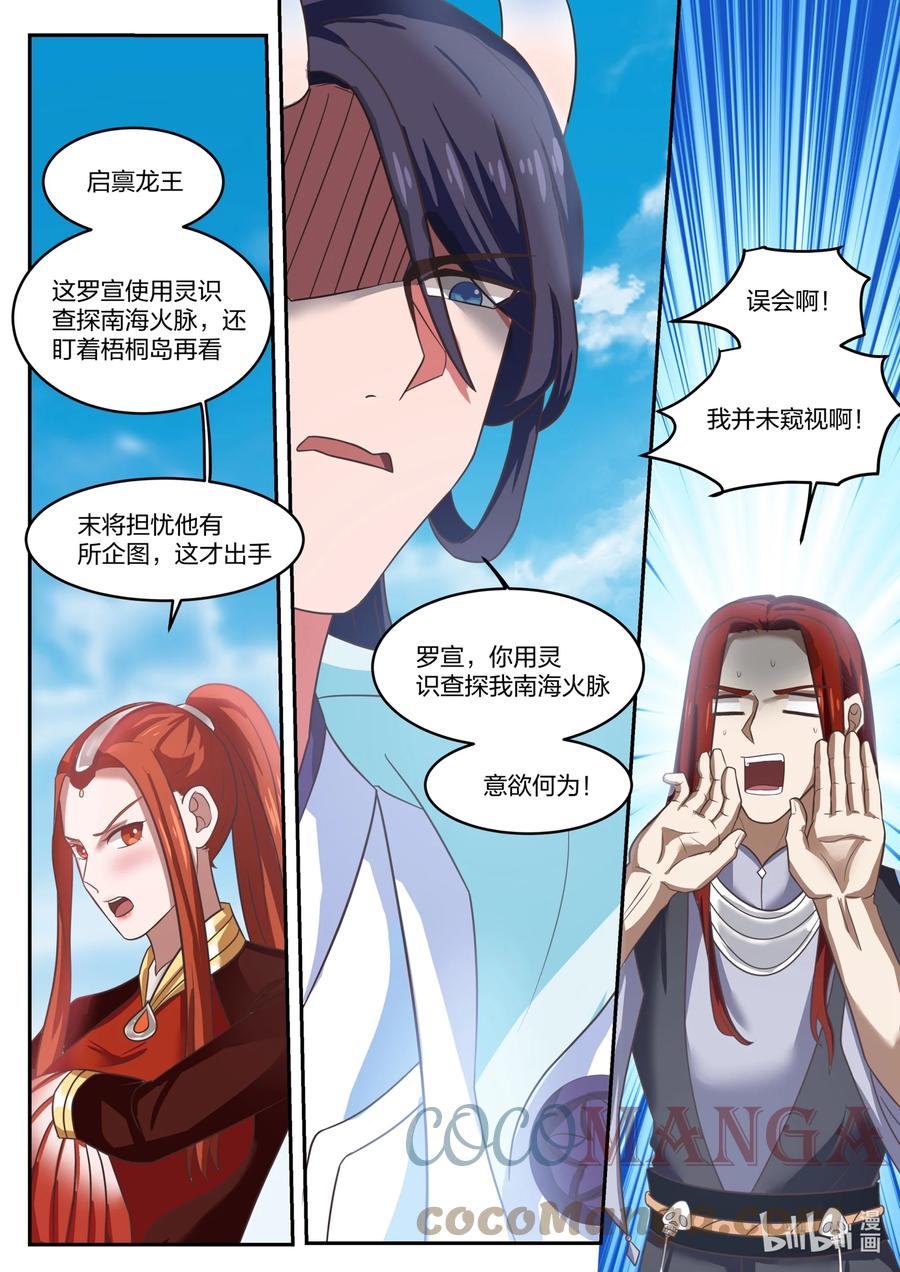 神龙王座 136 第一百三十六话 第3页