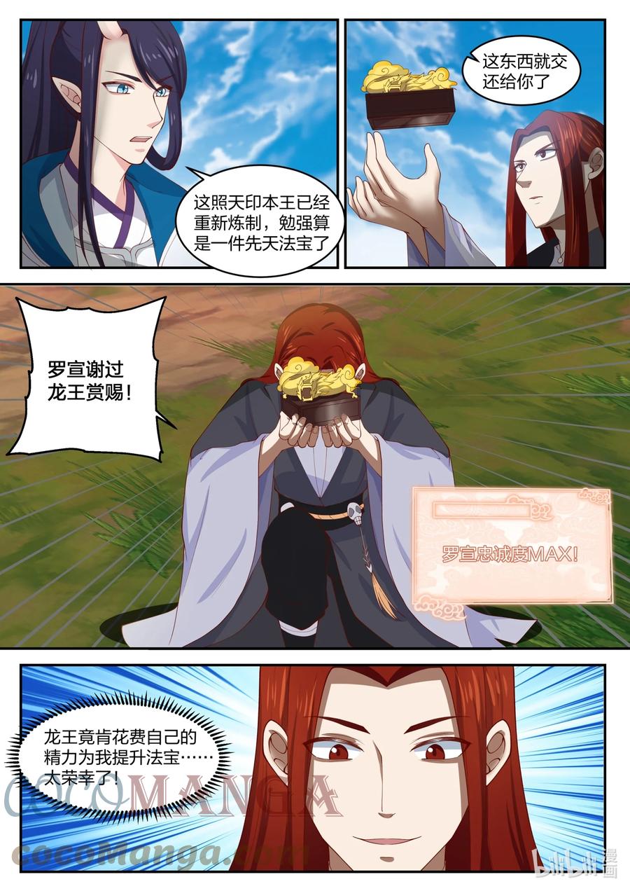 神龙王座 137 第一百三十七话 第2页