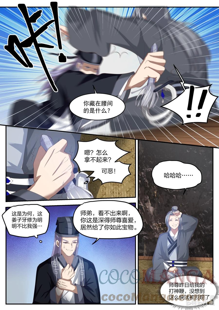 神龙王座 137 第一百三十七话 第8页