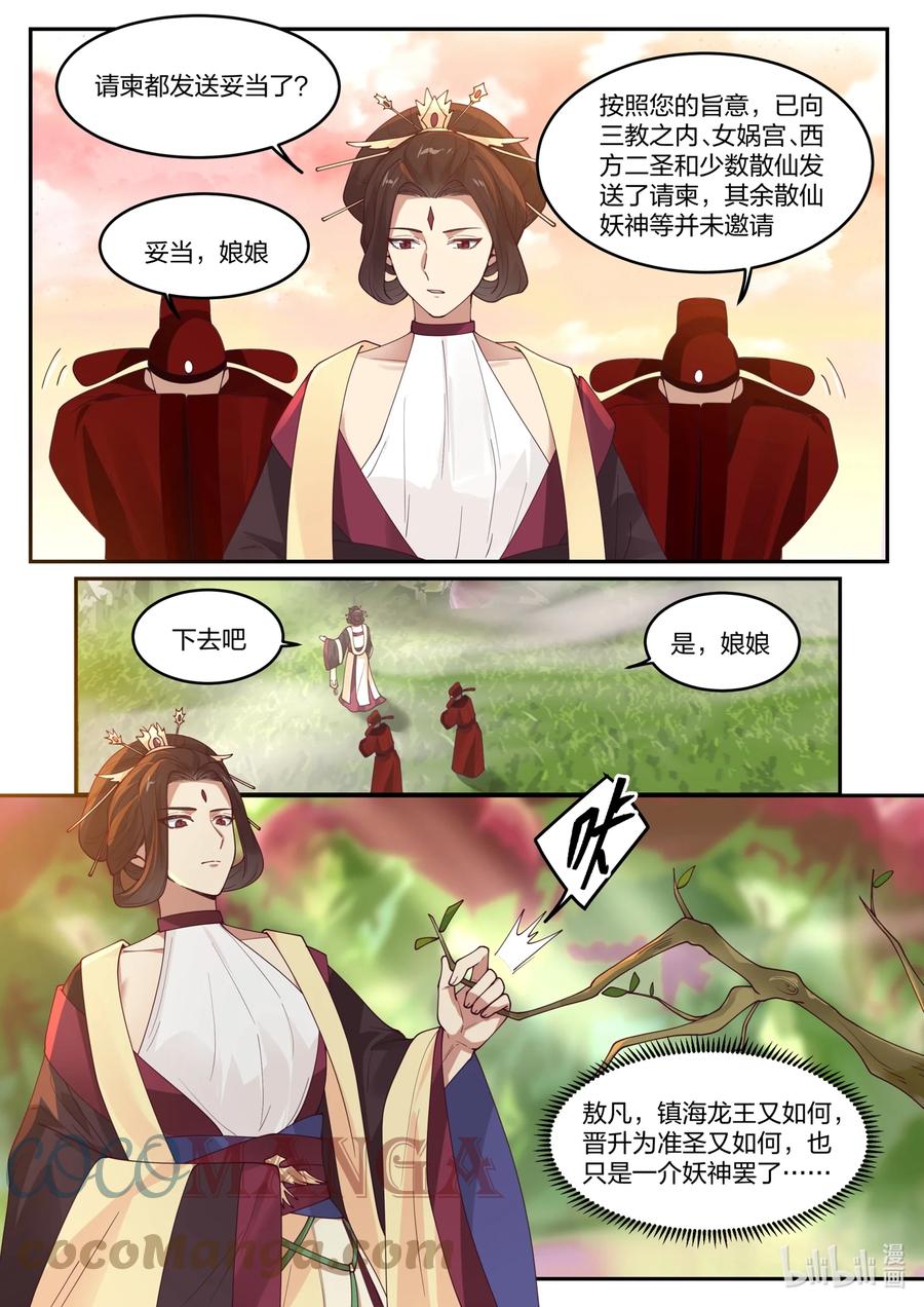 神龙王座 137 第一百三十七话 第12页